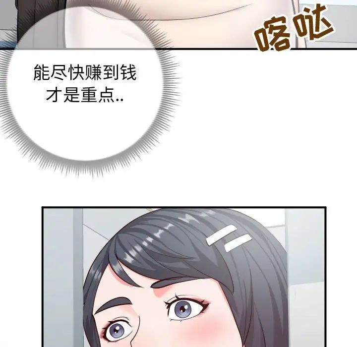 《同一屋檐》漫画最新章节第9话免费下拉式在线观看章节第【109】张图片