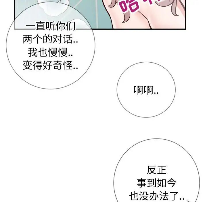 《同一屋檐》漫画最新章节第10话免费下拉式在线观看章节第【104】张图片