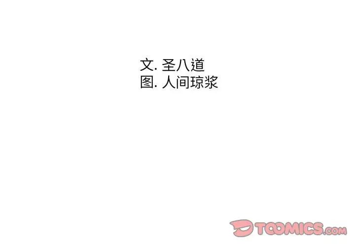 《同一屋檐》漫画最新章节第10话免费下拉式在线观看章节第【3】张图片