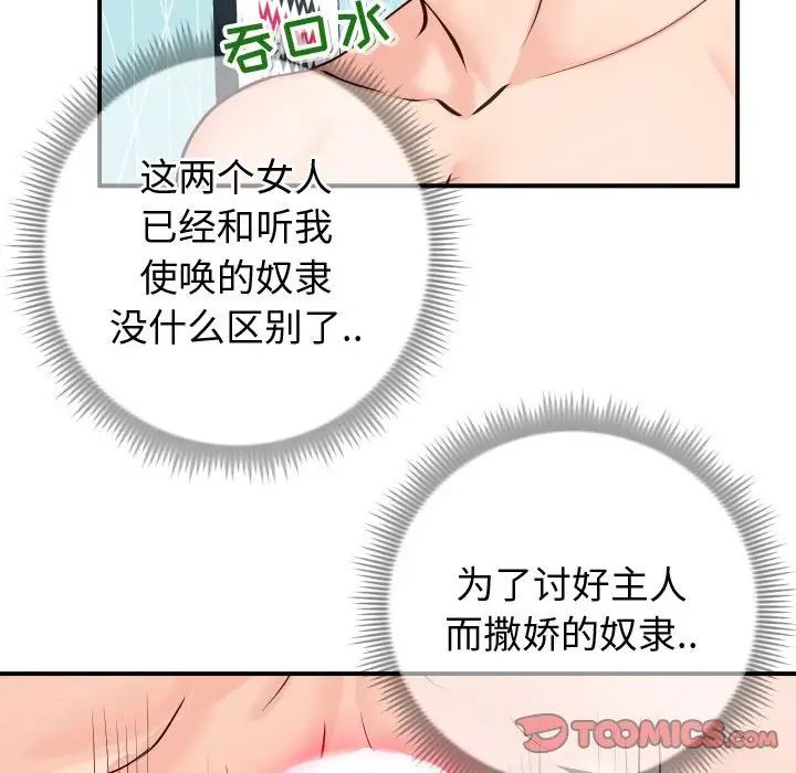 《同一屋檐》漫画最新章节第10话免费下拉式在线观看章节第【81】张图片