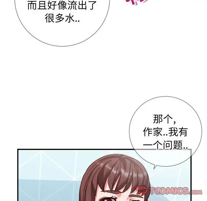 《同一屋檐》漫画最新章节第10话免费下拉式在线观看章节第【90】张图片