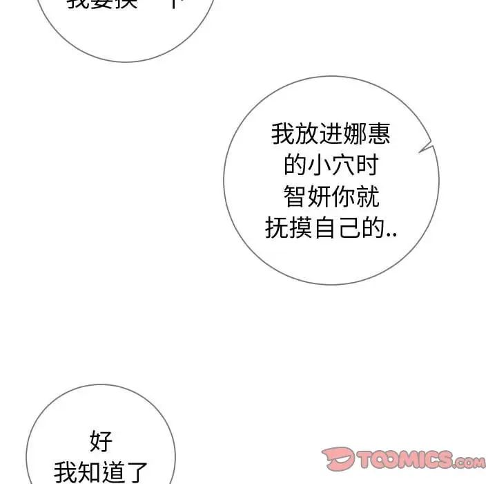 《同一屋檐》漫画最新章节第10话免费下拉式在线观看章节第【72】张图片