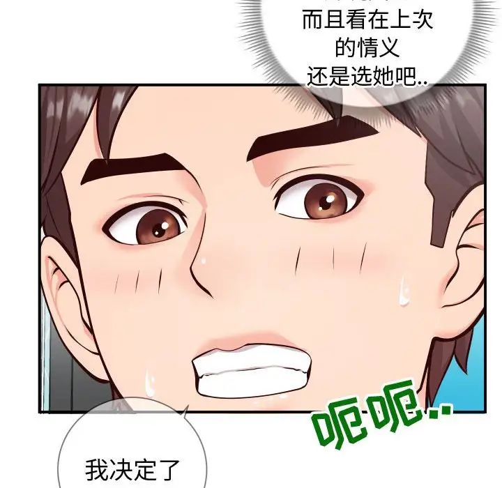 《同一屋檐》漫画最新章节第10话免费下拉式在线观看章节第【16】张图片