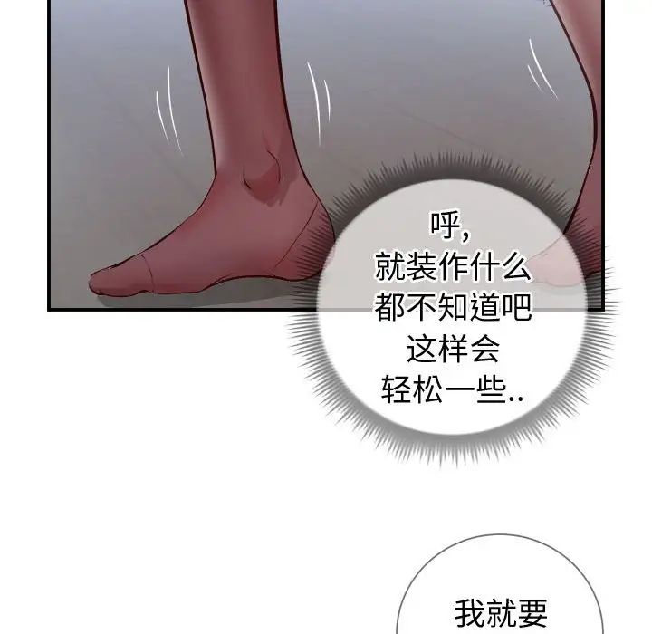 《同一屋檐》漫画最新章节第10话免费下拉式在线观看章节第【61】张图片