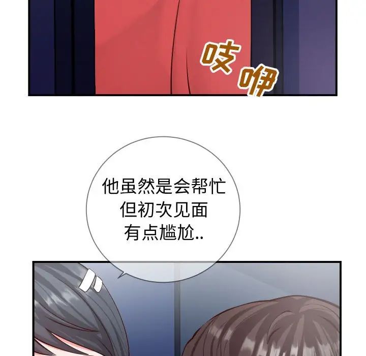 《同一屋檐》漫画最新章节第11话免费下拉式在线观看章节第【21】张图片