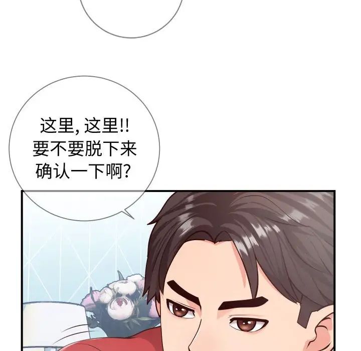 《同一屋檐》漫画最新章节第11话免费下拉式在线观看章节第【49】张图片