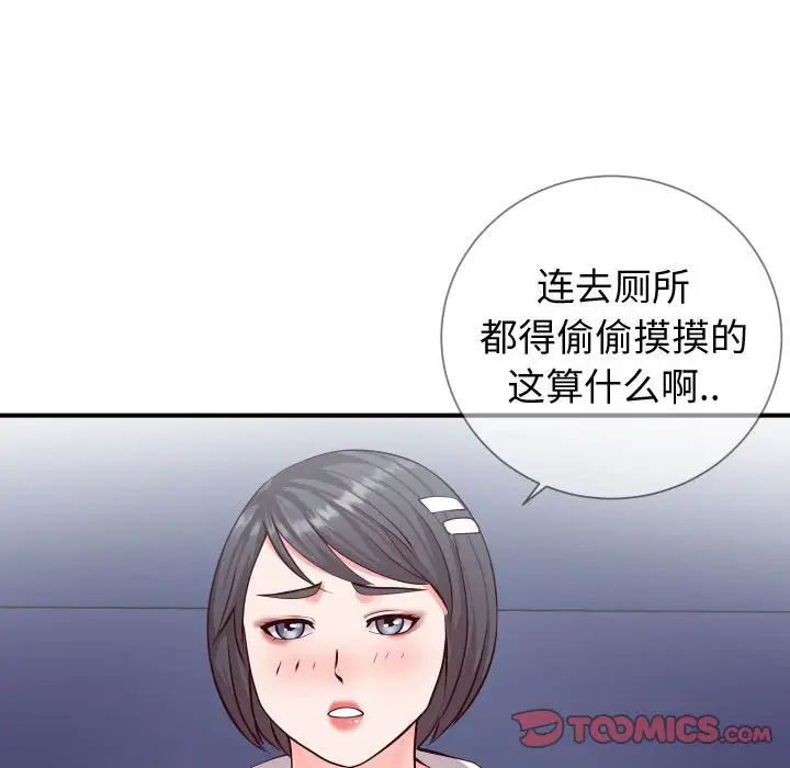 《同一屋檐》漫画最新章节第11话免费下拉式在线观看章节第【14】张图片