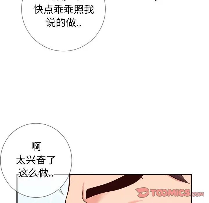 《同一屋檐》漫画最新章节第11话免费下拉式在线观看章节第【90】张图片