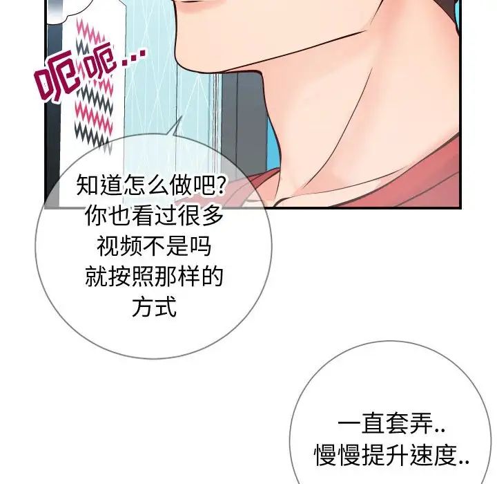 《同一屋檐》漫画最新章节第11话免费下拉式在线观看章节第【84】张图片