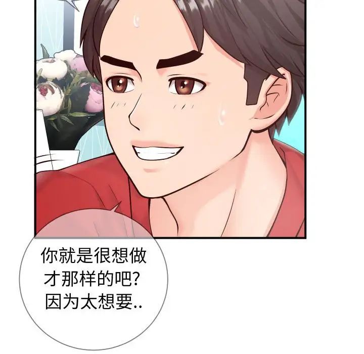 《同一屋檐》漫画最新章节第11话免费下拉式在线观看章节第【56】张图片