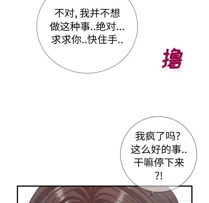 《同一屋檐》漫画最新章节第11话免费下拉式在线观看章节第【88】张图片