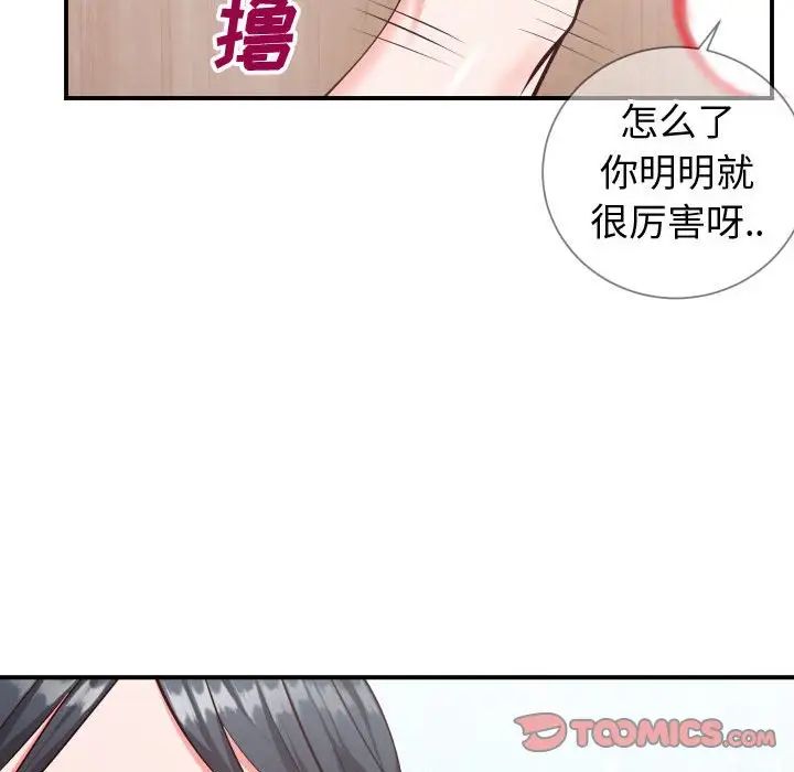 《同一屋檐》漫画最新章节第11话免费下拉式在线观看章节第【86】张图片