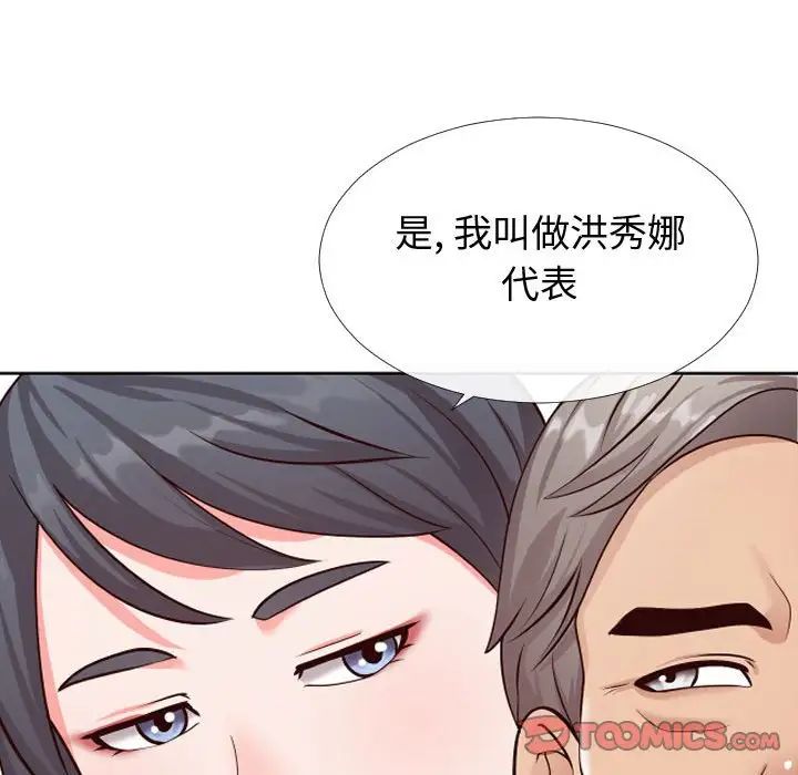 《同一屋檐》漫画最新章节第13话免费下拉式在线观看章节第【86】张图片