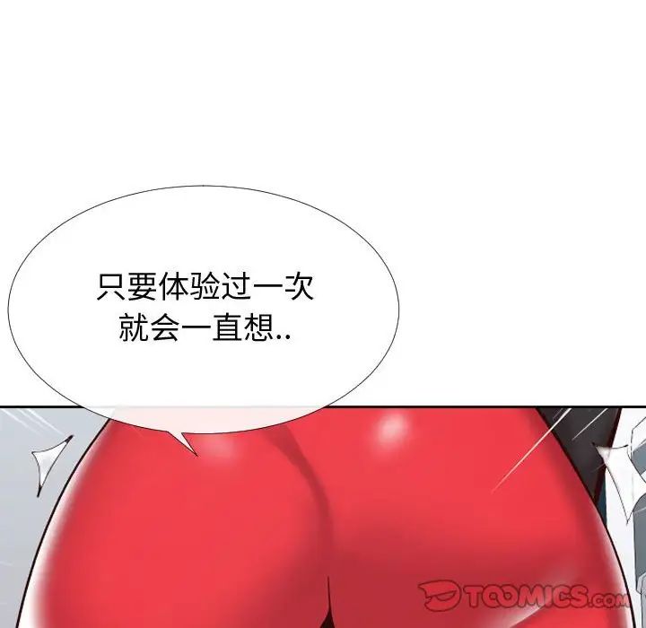 《同一屋檐》漫画最新章节第13话免费下拉式在线观看章节第【106】张图片