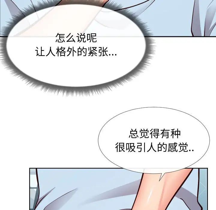 《同一屋檐》漫画最新章节第13话免费下拉式在线观看章节第【36】张图片