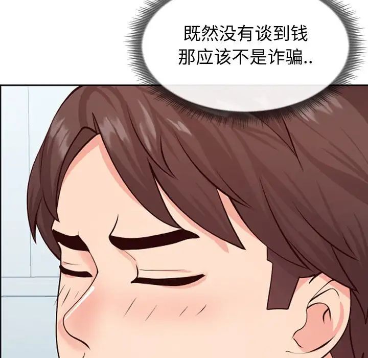 《同一屋檐》漫画最新章节第13话免费下拉式在线观看章节第【29】张图片