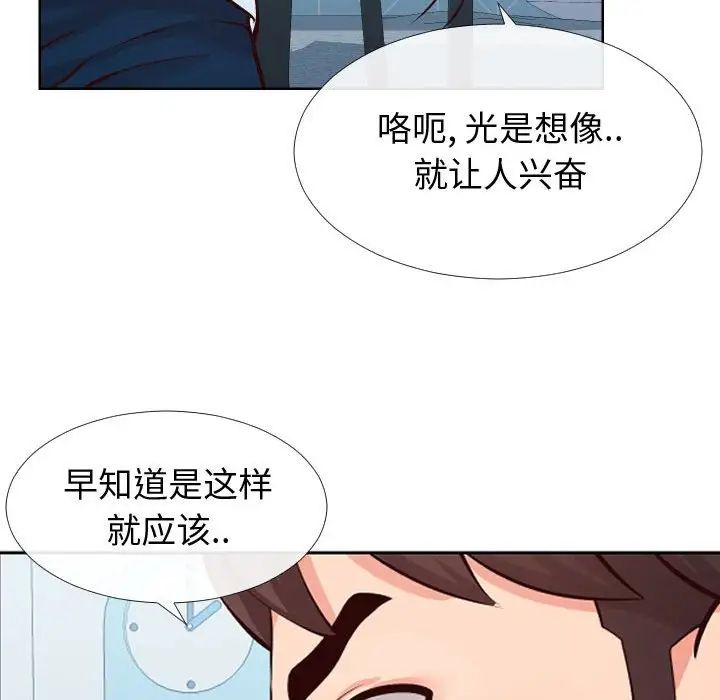 《同一屋檐》漫画最新章节第13话免费下拉式在线观看章节第【39】张图片