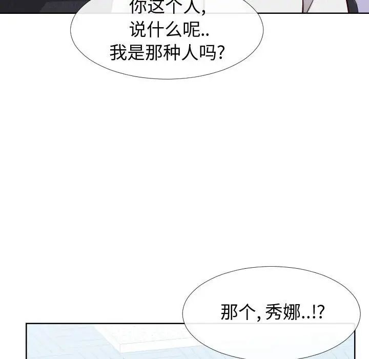 《同一屋檐》漫画最新章节第13话免费下拉式在线观看章节第【59】张图片