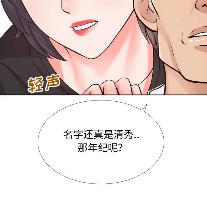 《同一屋檐》漫画最新章节第13话免费下拉式在线观看章节第【87】张图片