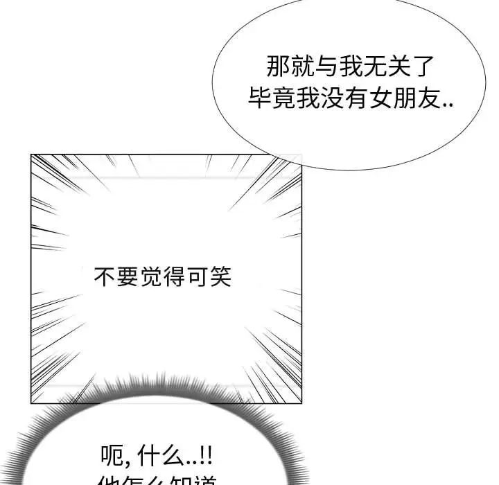 《同一屋檐》漫画最新章节第13话免费下拉式在线观看章节第【31】张图片