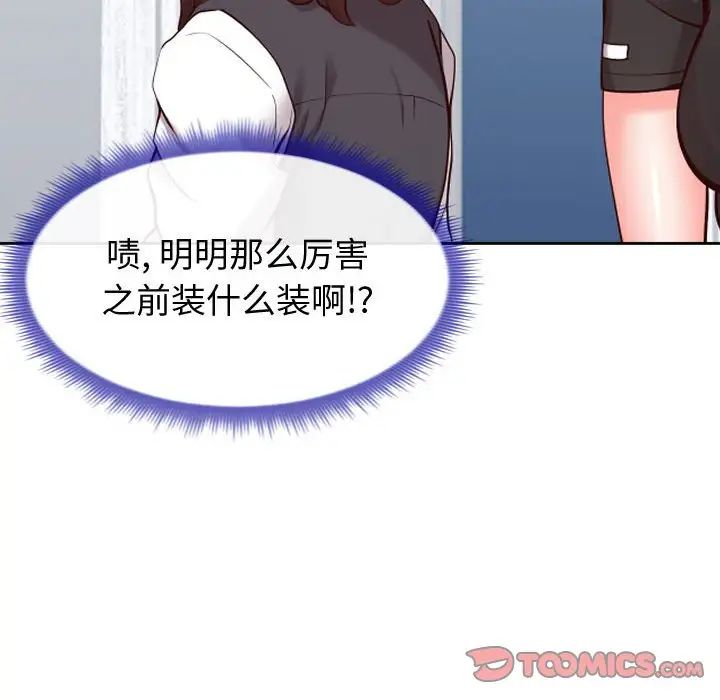 《同一屋檐》漫画最新章节第13话免费下拉式在线观看章节第【82】张图片