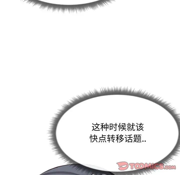 《同一屋檐》漫画最新章节第13话免费下拉式在线观看章节第【98】张图片