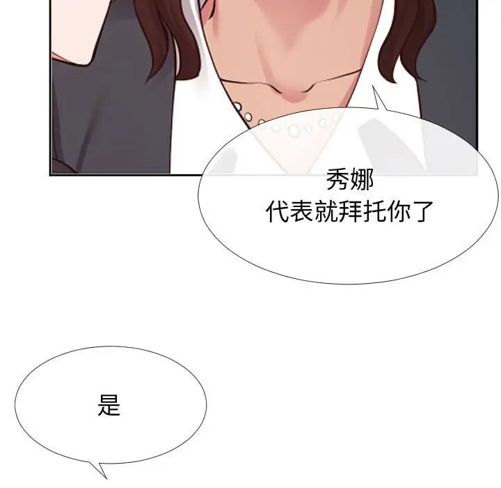 《同一屋檐》漫画最新章节第13话免费下拉式在线观看章节第【79】张图片