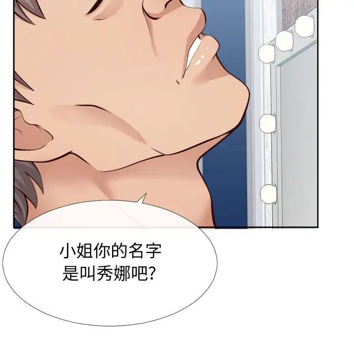 《同一屋檐》漫画最新章节第13话免费下拉式在线观看章节第【85】张图片