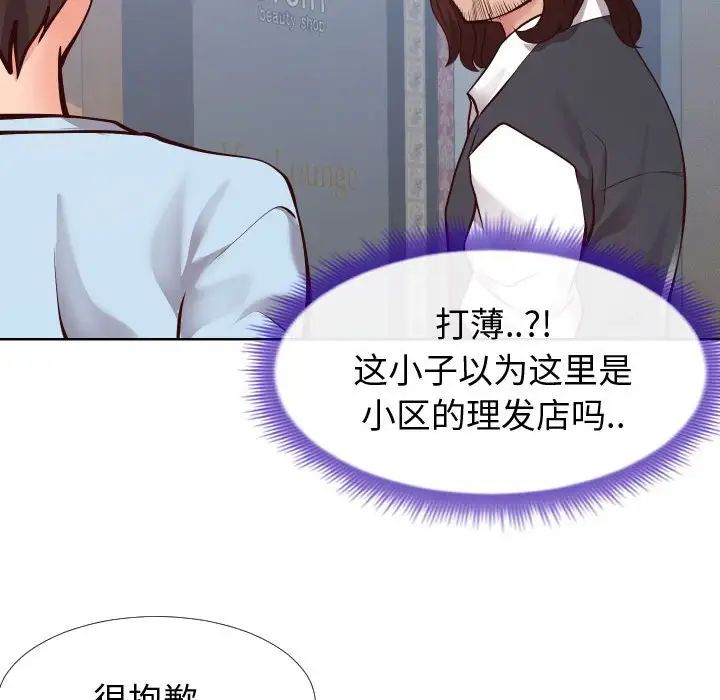 《同一屋檐》漫画最新章节第14话免费下拉式在线观看章节第【109】张图片