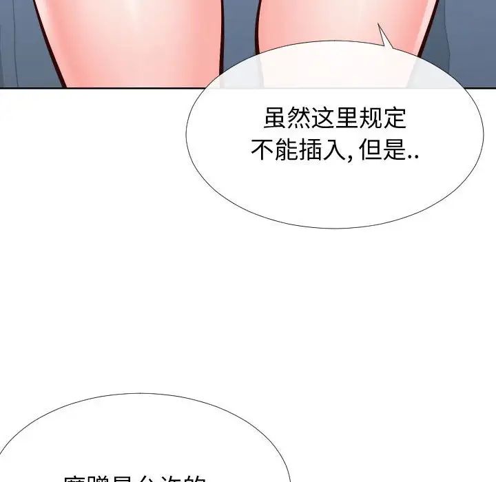 《同一屋檐》漫画最新章节第14话免费下拉式在线观看章节第【82】张图片