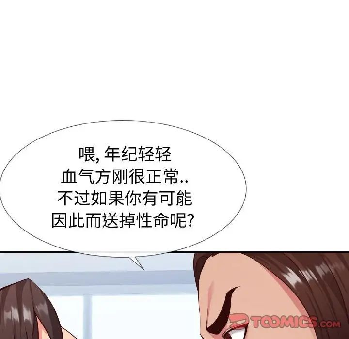 《同一屋檐》漫画最新章节第15话免费下拉式在线观看章节第【38】张图片