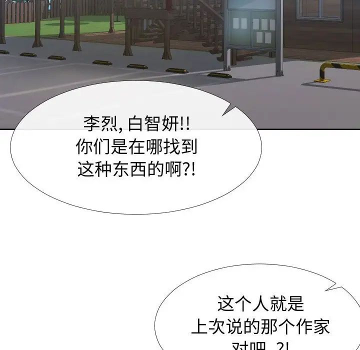 《同一屋檐》漫画最新章节第15话免费下拉式在线观看章节第【92】张图片