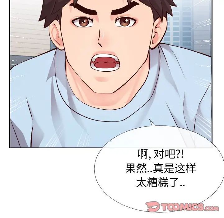 《同一屋檐》漫画最新章节第15话免费下拉式在线观看章节第【70】张图片