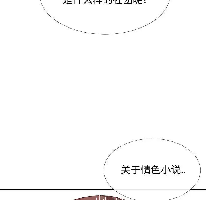 《同一屋檐》漫画最新章节第15话免费下拉式在线观看章节第【113】张图片