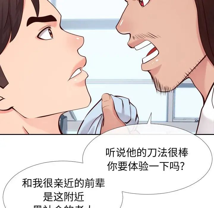 《同一屋檐》漫画最新章节第15话免费下拉式在线观看章节第【39】张图片