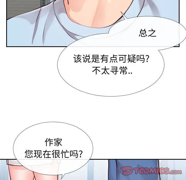 《同一屋檐》漫画最新章节第15话免费下拉式在线观看章节第【74】张图片