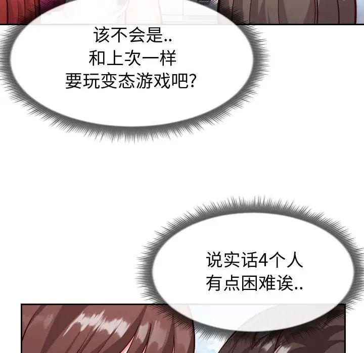 《同一屋檐》漫画最新章节第15话免费下拉式在线观看章节第【111】张图片