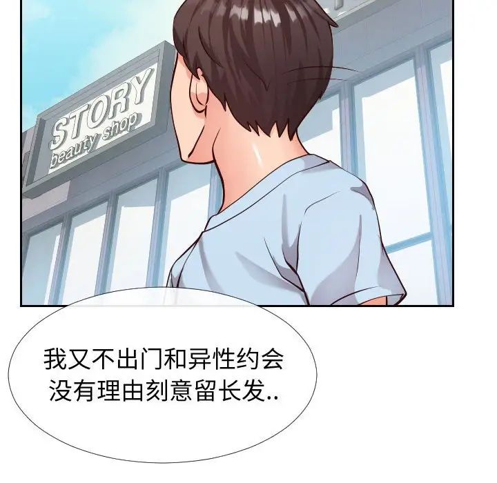 《同一屋檐》漫画最新章节第15话免费下拉式在线观看章节第【56】张图片