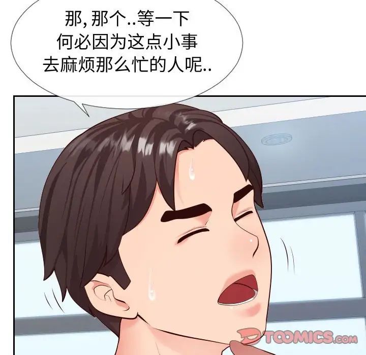 《同一屋檐》漫画最新章节第15话免费下拉式在线观看章节第【42】张图片