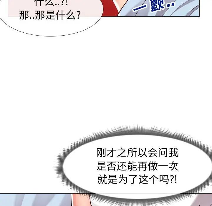 《同一屋檐》漫画最新章节第20话免费下拉式在线观看章节第【45】张图片