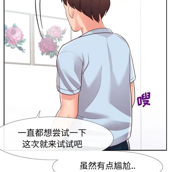 《同一屋檐》漫画最新章节第20话免费下拉式在线观看章节第【100】张图片