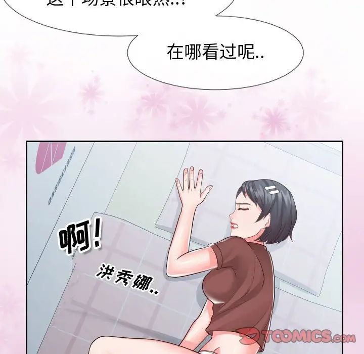 《同一屋檐》漫画最新章节第20话免费下拉式在线观看章节第【74】张图片