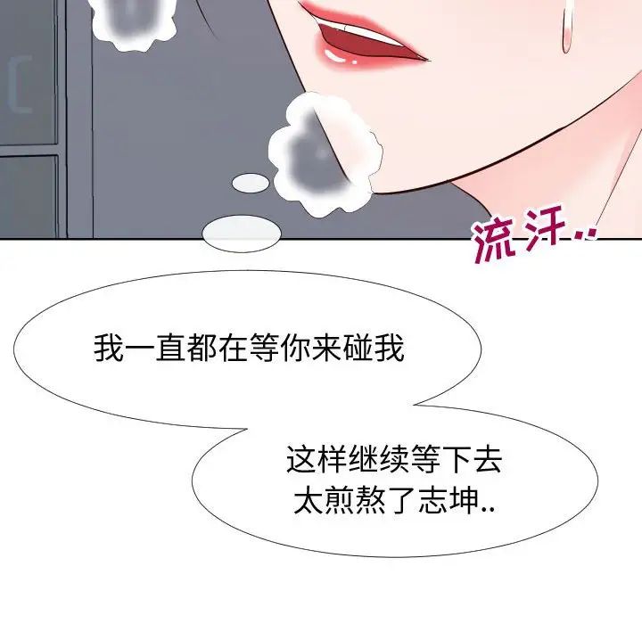 《同一屋檐》漫画最新章节第21话免费下拉式在线观看章节第【107】张图片