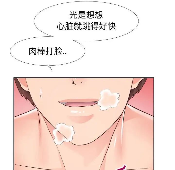 《同一屋檐》漫画最新章节第21话免费下拉式在线观看章节第【63】张图片