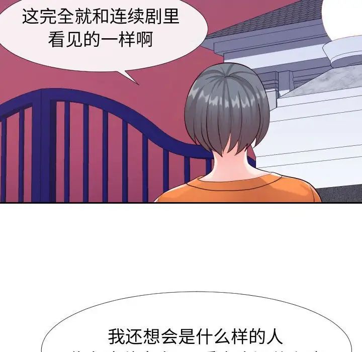 《同一屋檐》漫画最新章节第21话免费下拉式在线观看章节第【12】张图片