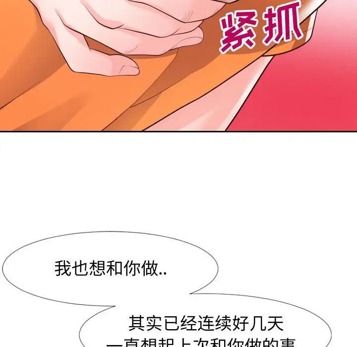 《同一屋檐》漫画最新章节第21话免费下拉式在线观看章节第【104】张图片