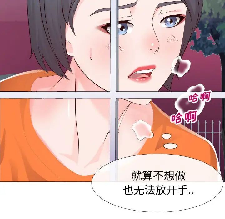 《同一屋檐》漫画最新章节第21话免费下拉式在线观看章节第【75】张图片