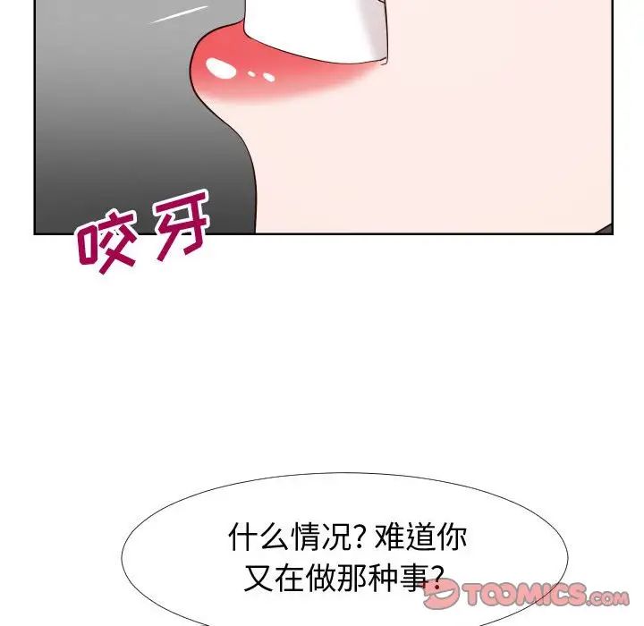 《同一屋檐》漫画最新章节第21话免费下拉式在线观看章节第【42】张图片