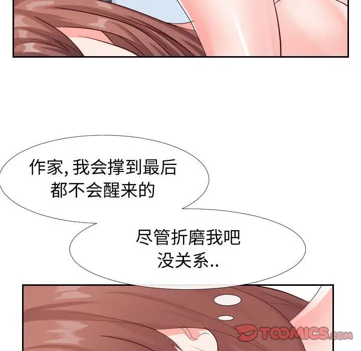 《同一屋檐》漫画最新章节第21话免费下拉式在线观看章节第【90】张图片