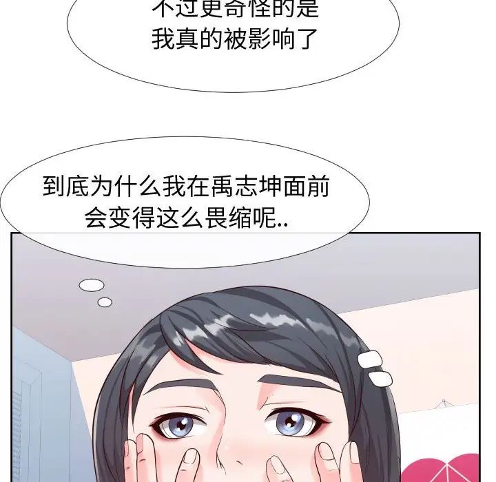 《同一屋檐》漫画最新章节第23话免费下拉式在线观看章节第【72】张图片